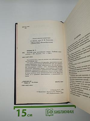 Полный курс английского языка