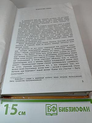 Литература 8 класс. Учебная хрестоматия