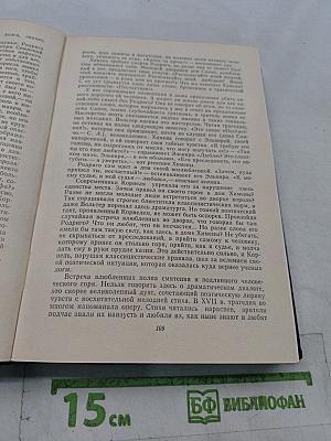 История зарубежной литературы XVII-XVIII вв.