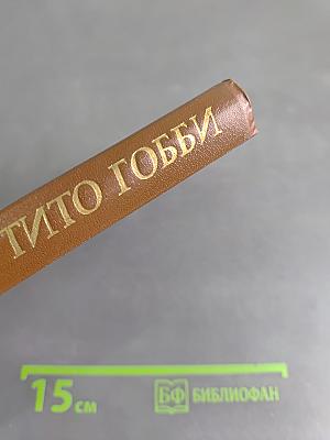 Мир итальянской оперы