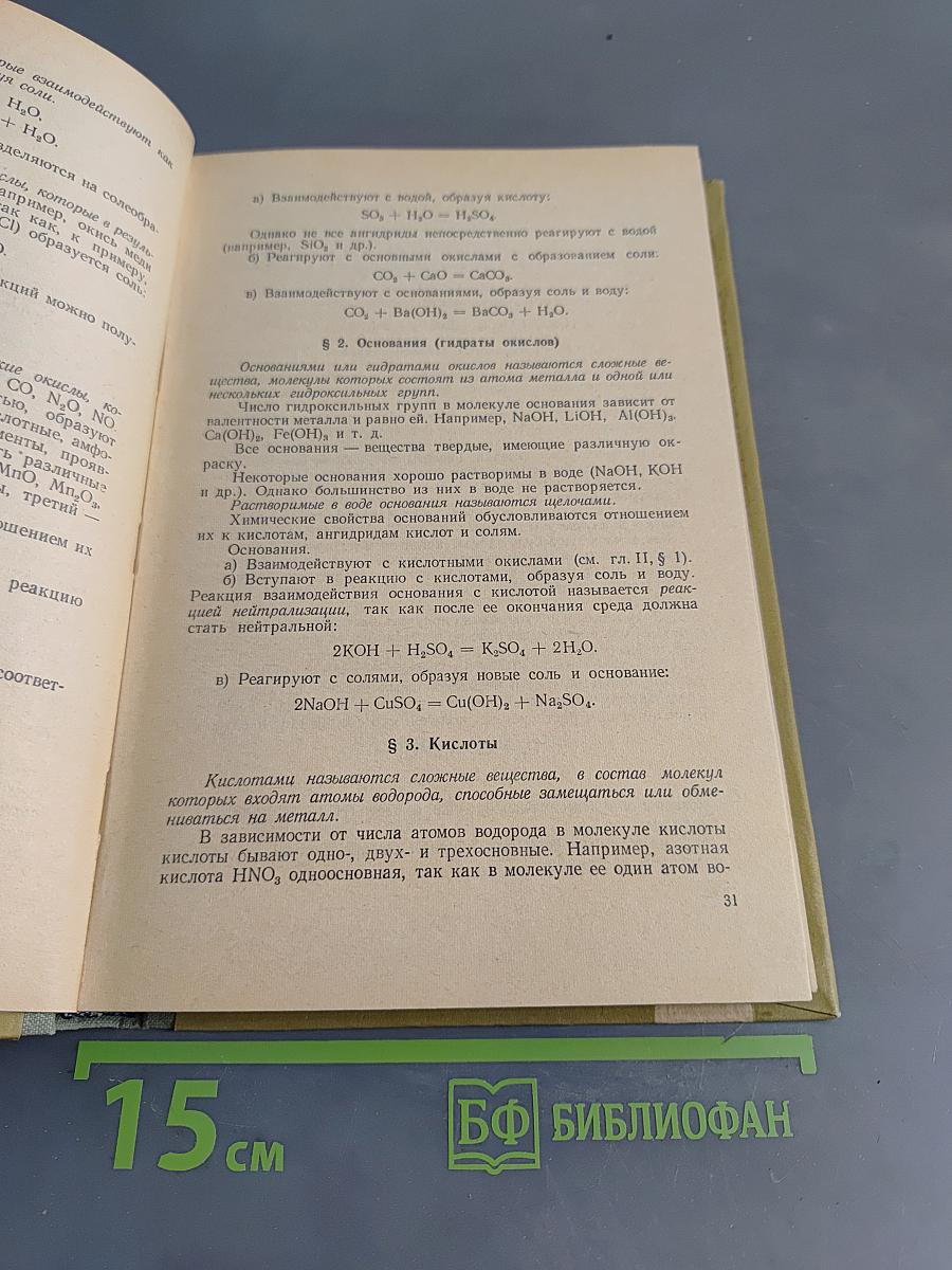 Пособие по химии для поступающих в вузы