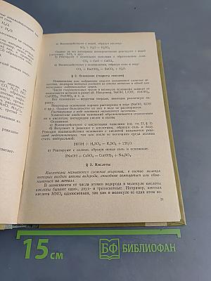 Пособие по химии для поступающих в вузы