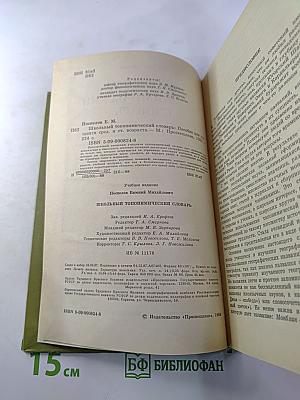 Школьный топонимический словарь