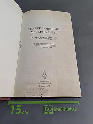 Диалектический материализм