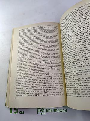 Школьный топонимический словарь