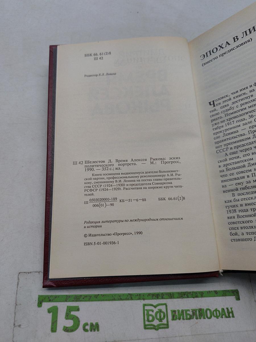 Время Алексея Рыкова