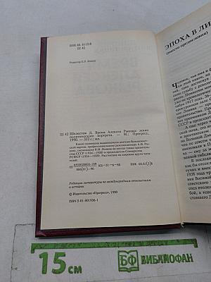 Время Алексея Рыкова