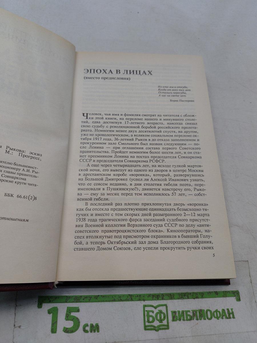 Время Алексея Рыкова