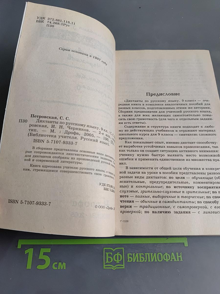 Русский язык. Диктанты по русскому языку. 9 класс
