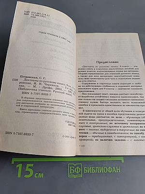 Русский язык. Диктанты по русскому языку. 9 класс