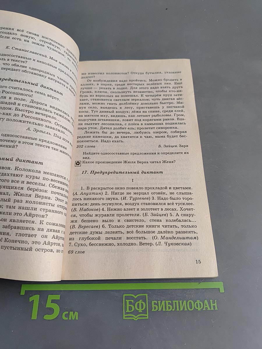 Русский язык. Диктанты по русскому языку. 9 класс