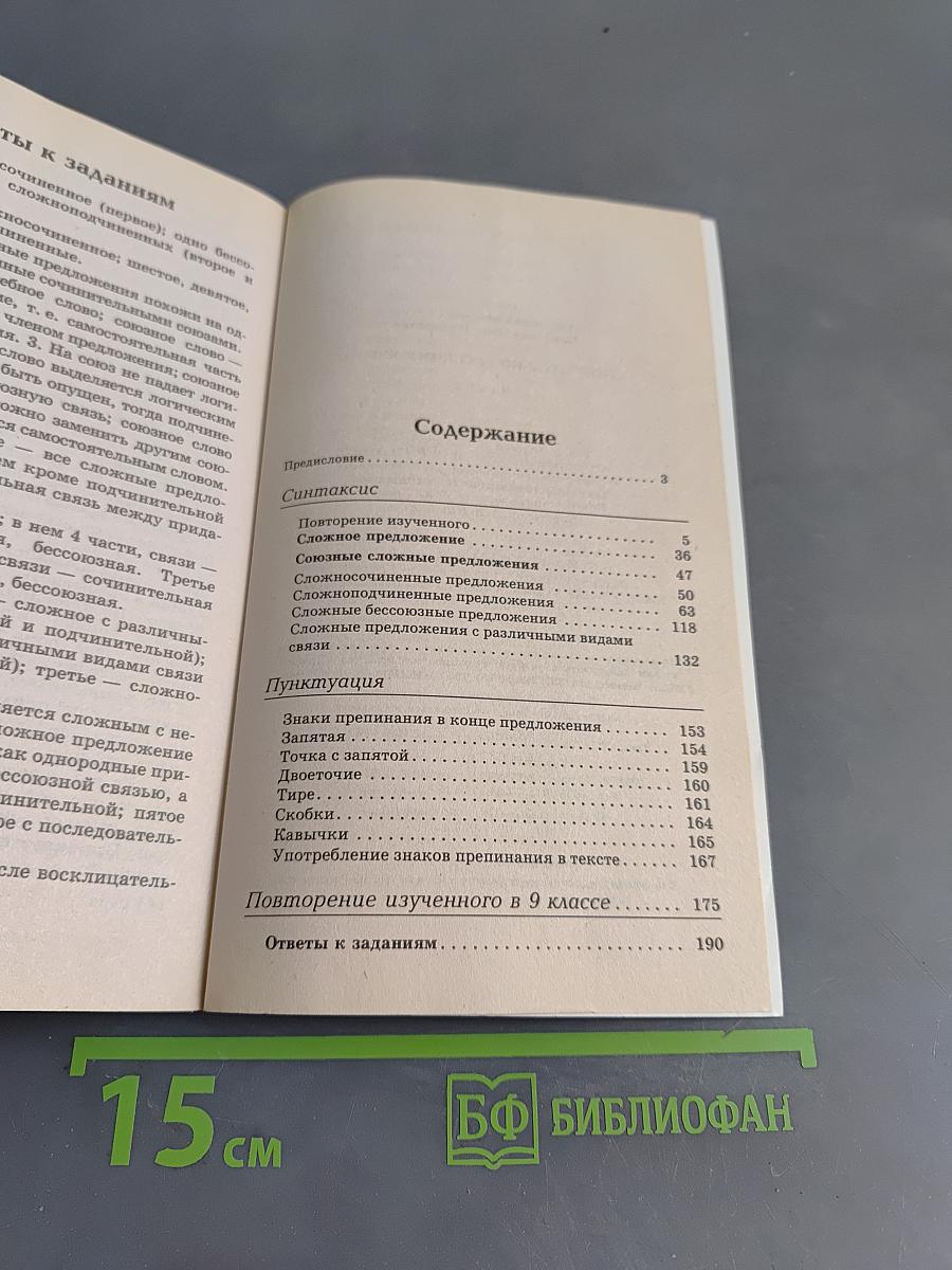 Русский язык. Диктанты по русскому языку. 9 класс