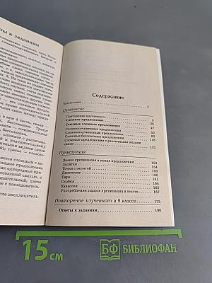 Русский язык. Диктанты по русскому языку. 9 класс