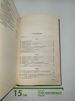 Полный курс английского языка