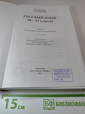 Русский язык 10-11 классы
