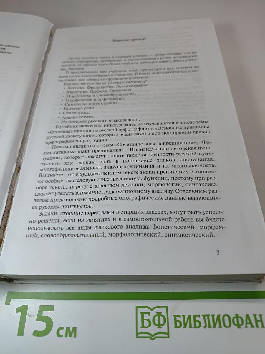 Русский язык 10-11 классы