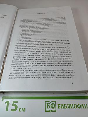 Русский язык 10-11 классы
