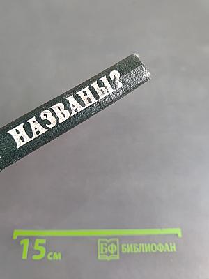 Почему так названы?