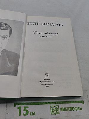 Стихотворения и поэмы