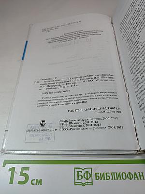Русский язык 10-11 классы