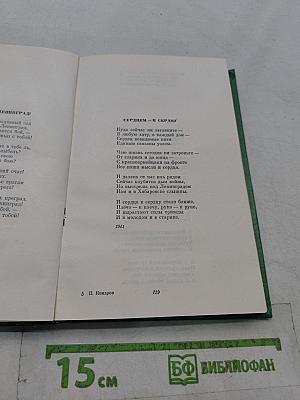 Стихотворения и поэмы