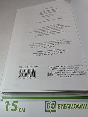 Русский язык 10-11 классы