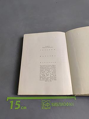 Горький. Балахна. Макарьев