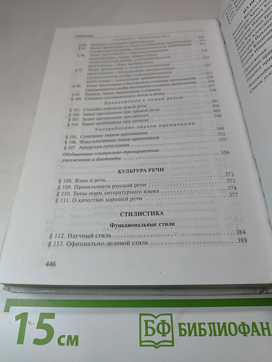 Русский язык 10-11 классы