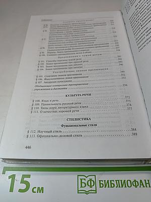 Русский язык 10-11 классы