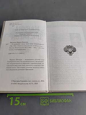 Марина Цветаева. В огромном городе моем ночь. Стихотворения 1906-1941