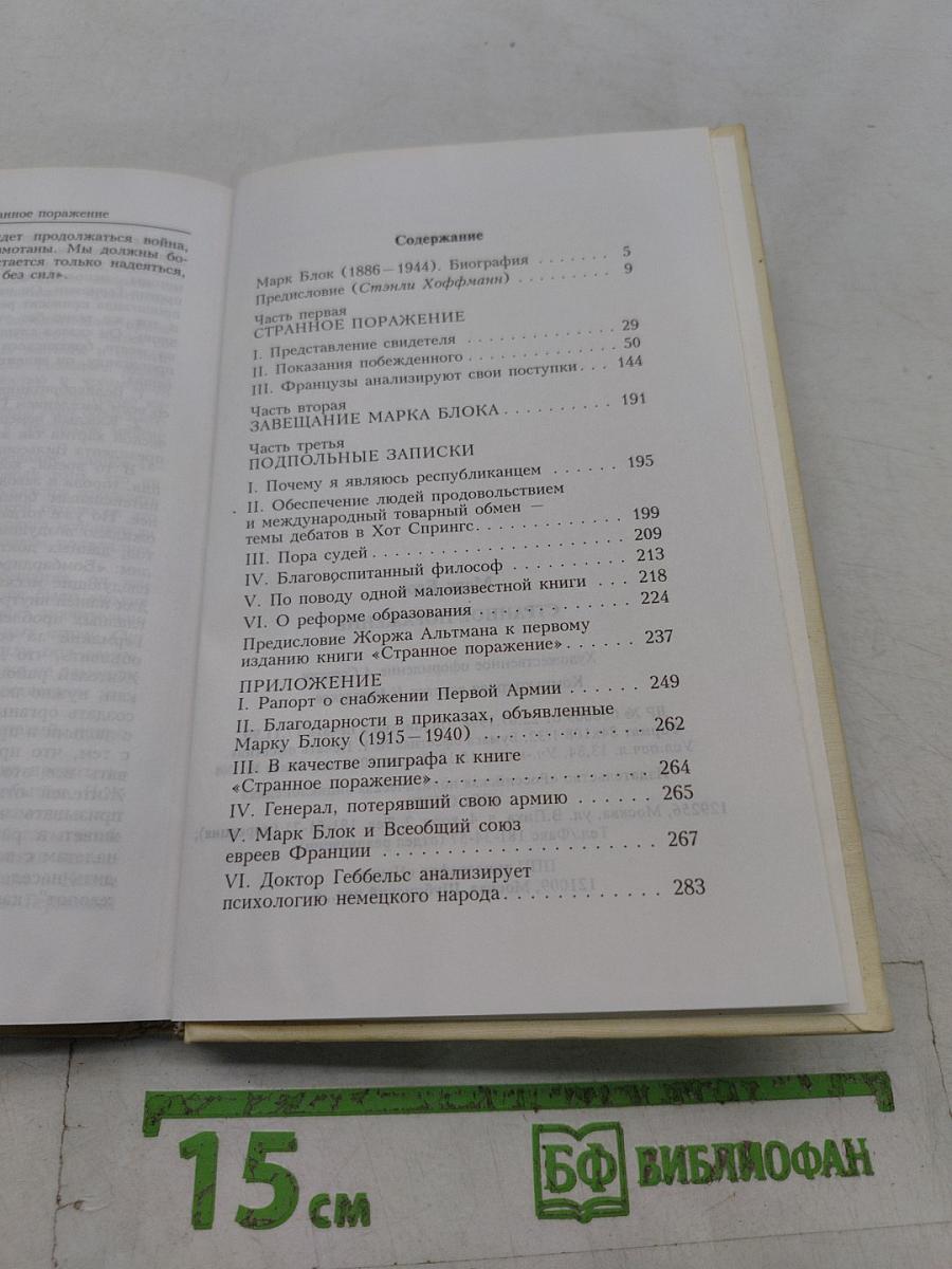 Странное поражение. Завещание. Подпольные записки