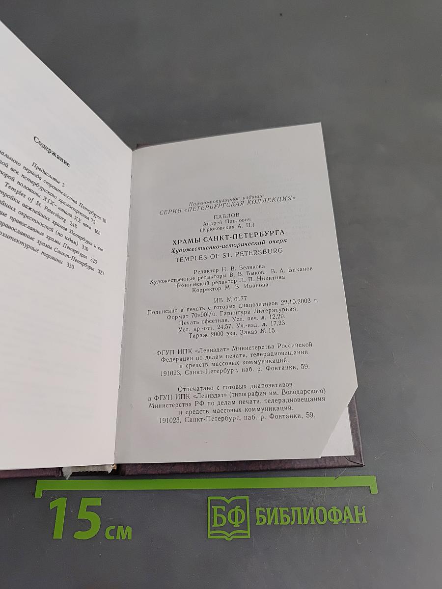 Храмы Санкт-Петербурга