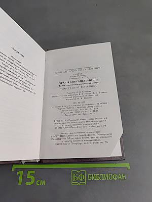 Храмы Санкт-Петербурга