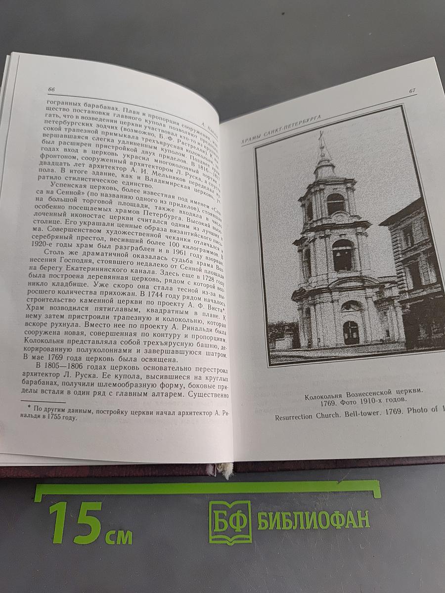 Храмы Санкт-Петербурга