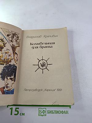 Колыбельная для брата