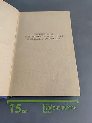 Собрание сочинений. Том 1