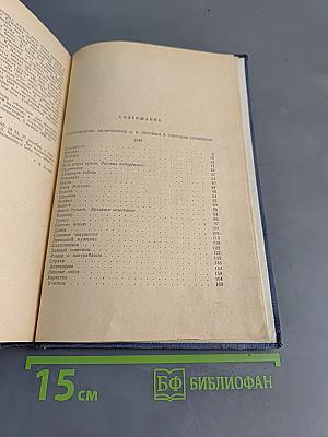 Собрание сочинений. Том 1