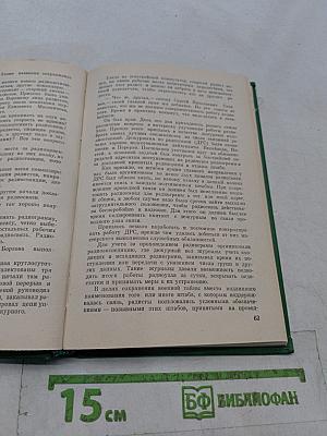 Радисты фронта. Военные мемуары