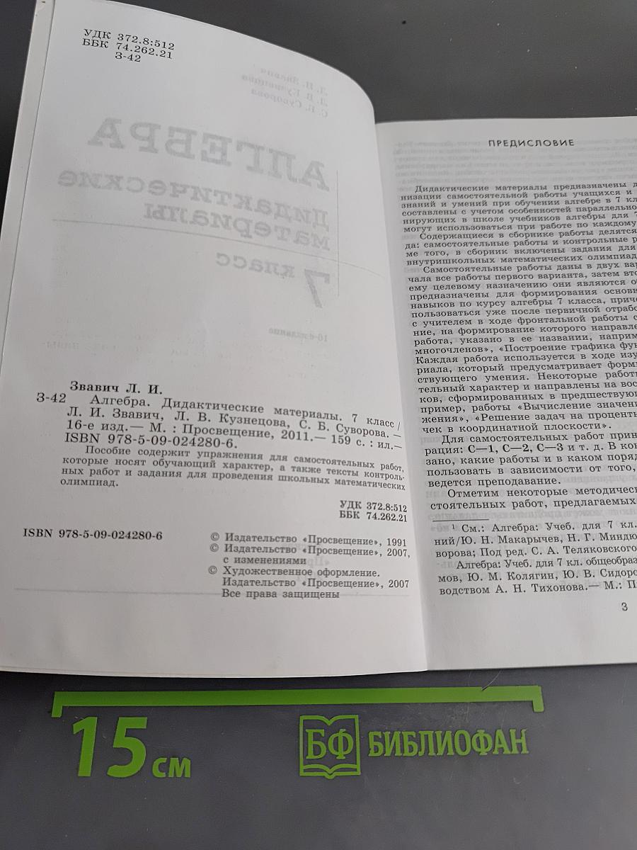 Алгебра. Дидактические материалы. 7 класс