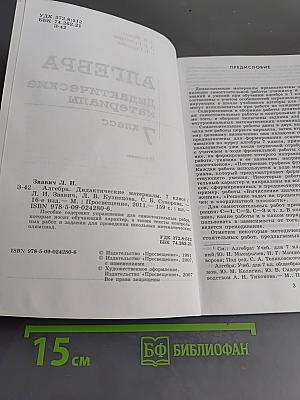 Алгебра. Дидактические материалы. 7 класс