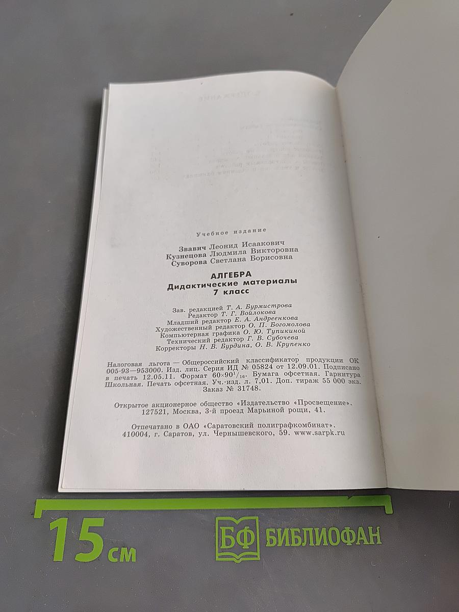 Алгебра. Дидактические материалы. 7 класс