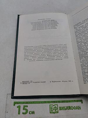 Дипломатический словарь. Том II. К-Р