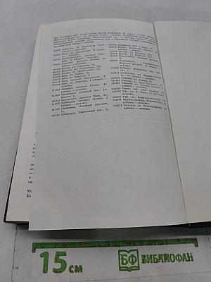 Дипломатический словарь. Том II. К-Р