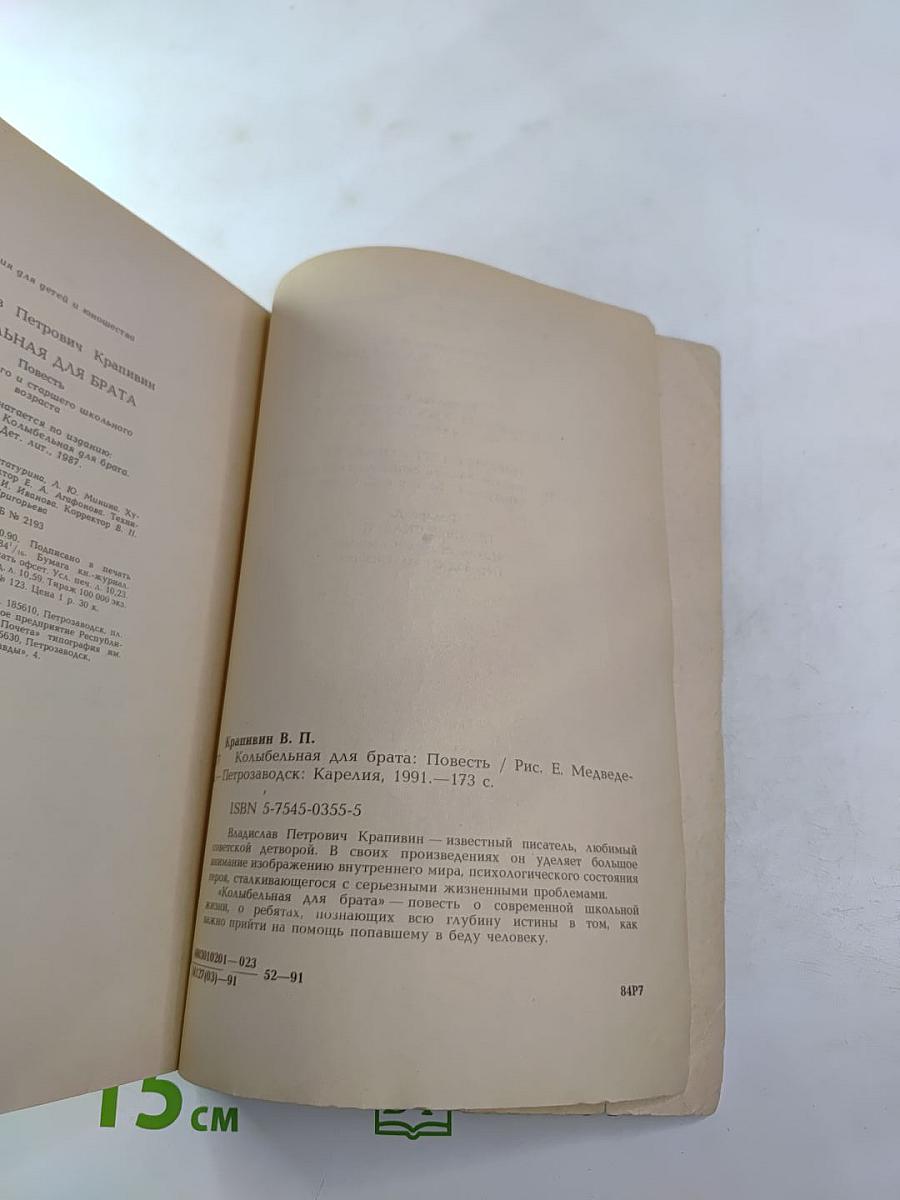 Колыбельная для брата