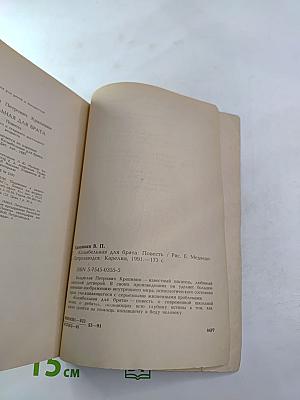 Колыбельная для брата