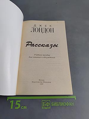Short Stories. Учебное пособие для чтения и обсуждения
