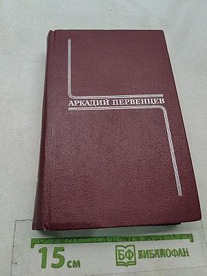Собрание сочинений. Том первый. Кочубей. Роман. Баллада о детстве. Повесть