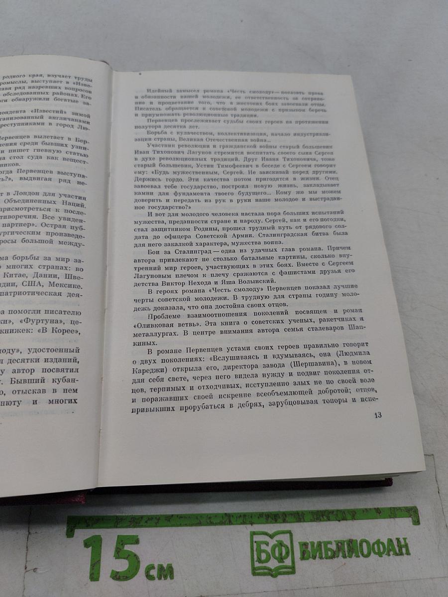 Собрание сочинений. Том первый. Кочубей. Роман. Баллада о детстве. Повесть