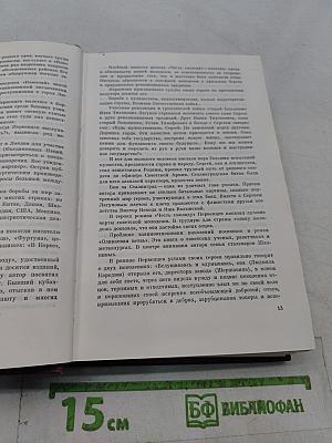 Собрание сочинений. Том первый. Кочубей. Роман. Баллада о детстве. Повесть