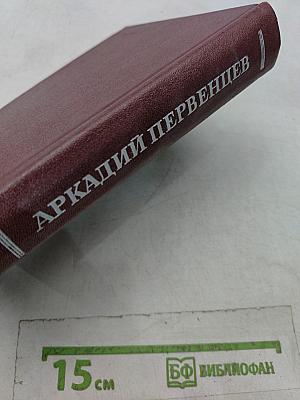 Собрание сочинений. Том первый. Кочубей. Роман. Баллада о детстве. Повесть